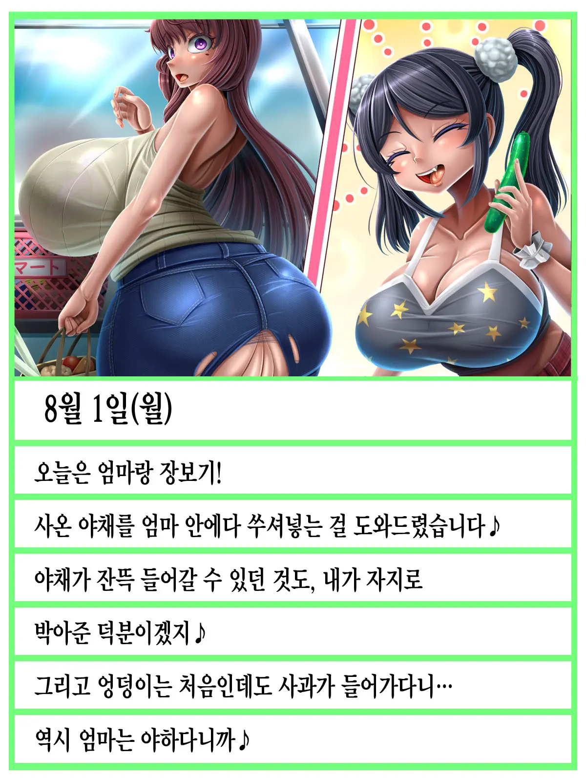 Futanari Musume No Dekashiri Mama NTR Nikki